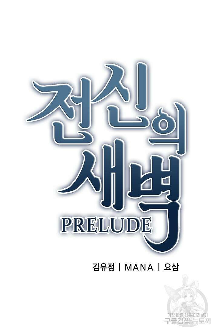 전신의 새벽 4화 12