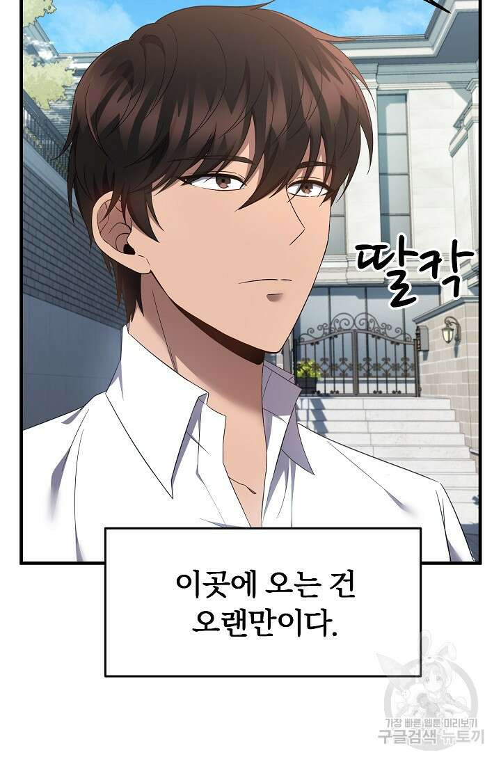 전신의 새벽 4화 18