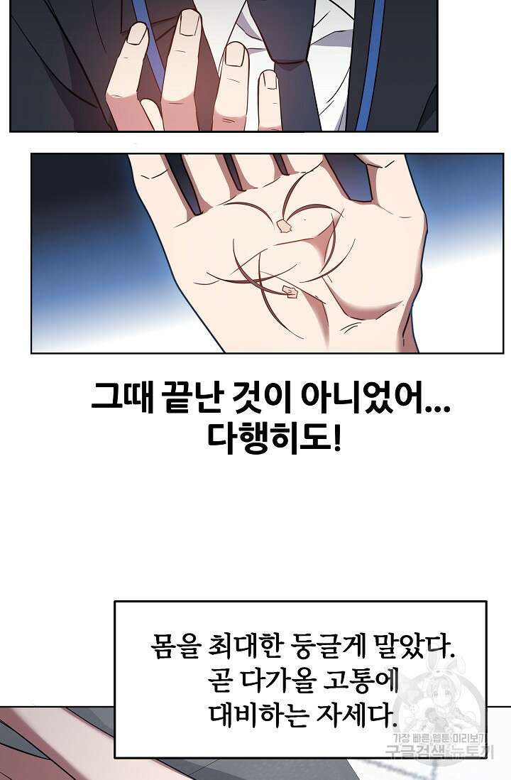 전신의 새벽 10화 8