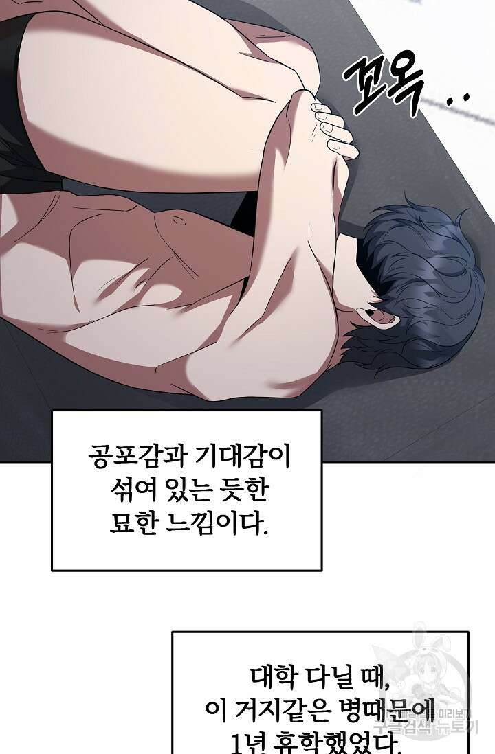 전신의 새벽 10화 9