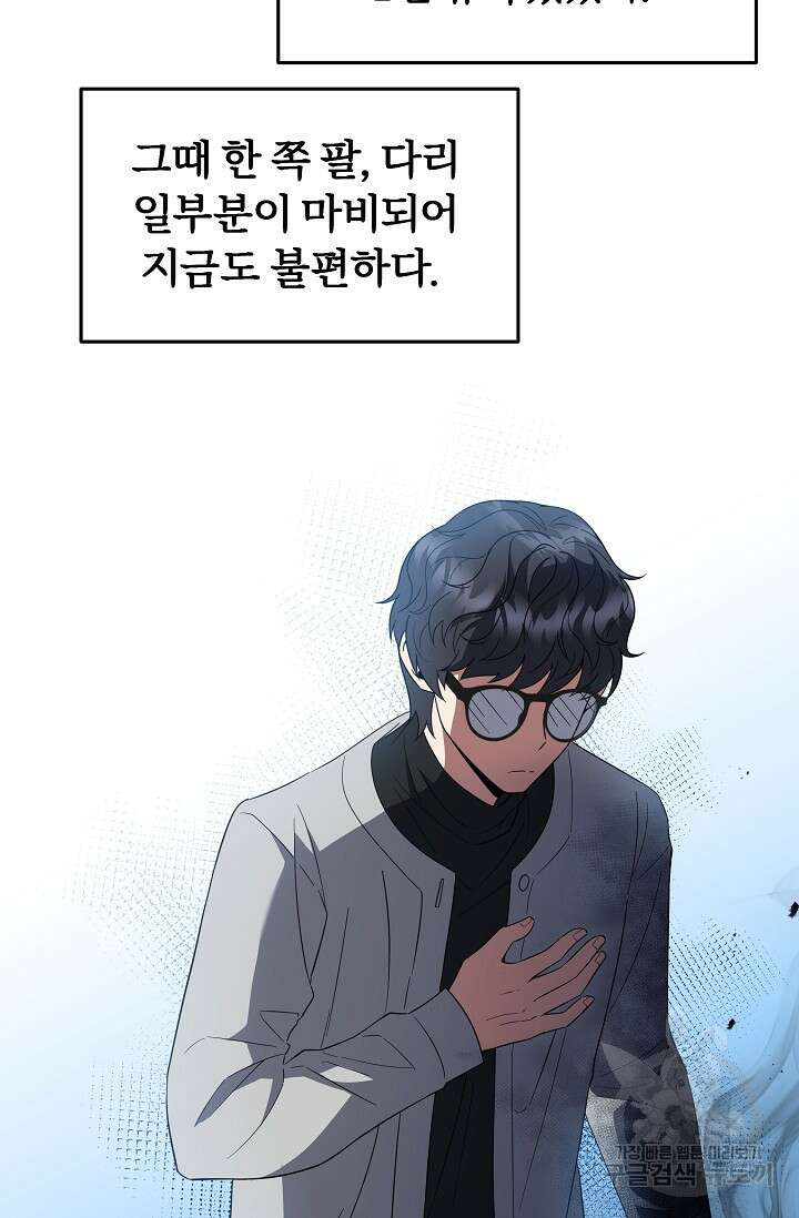 전신의 새벽 10화 10