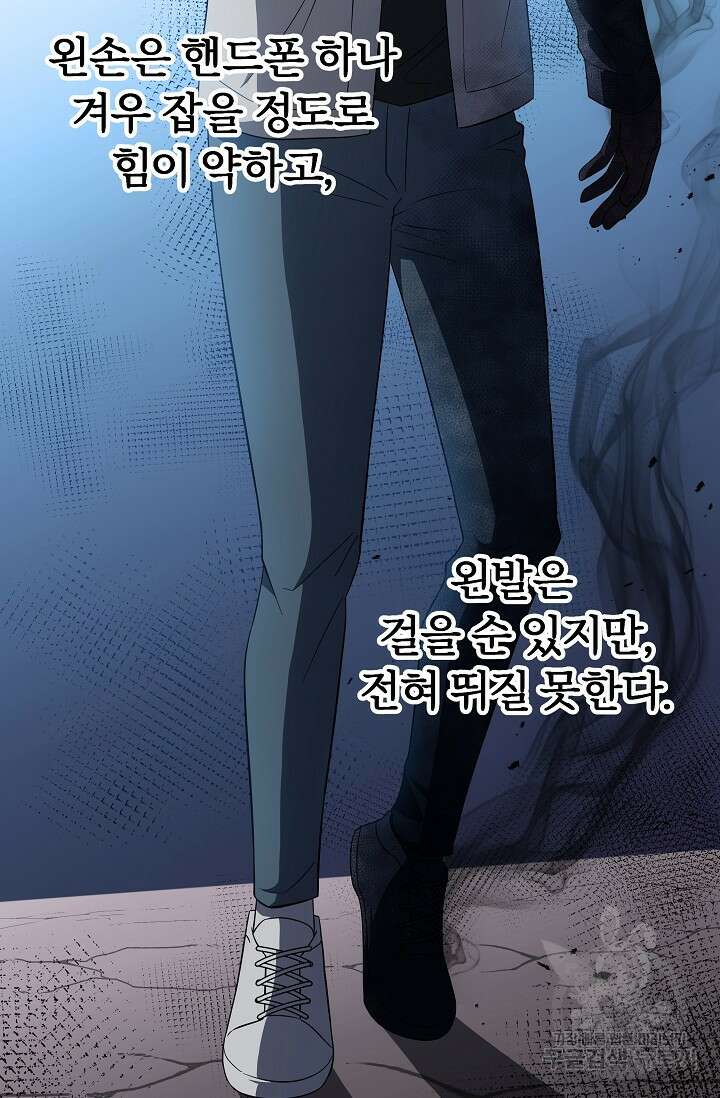 전신의 새벽 10화 11