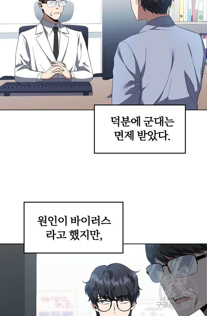 전신의 새벽 10화 13