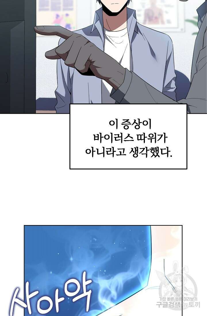 전신의 새벽 10화 14