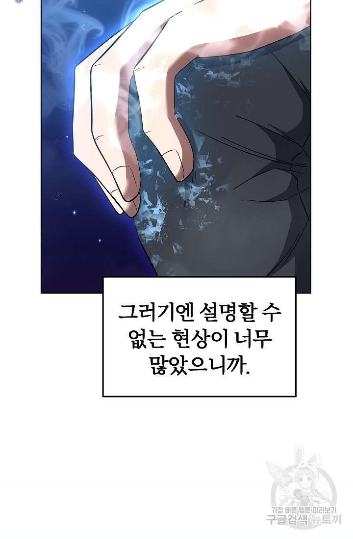 전신의 새벽 10화 15