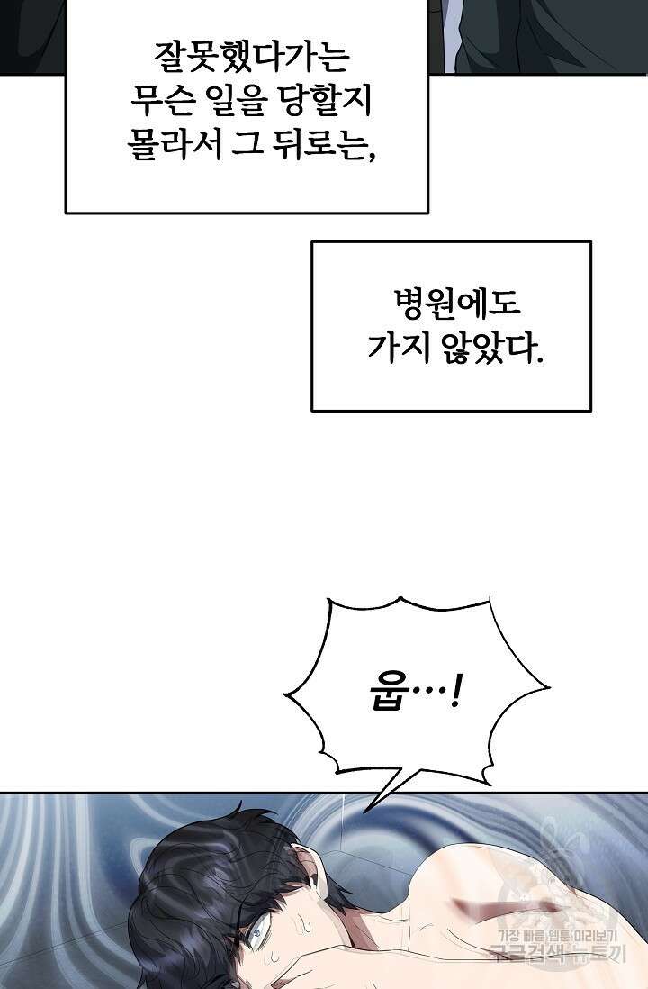 전신의 새벽 10화 17