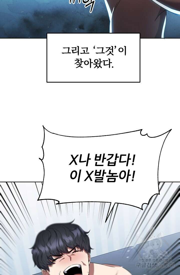 전신의 새벽 10화 21