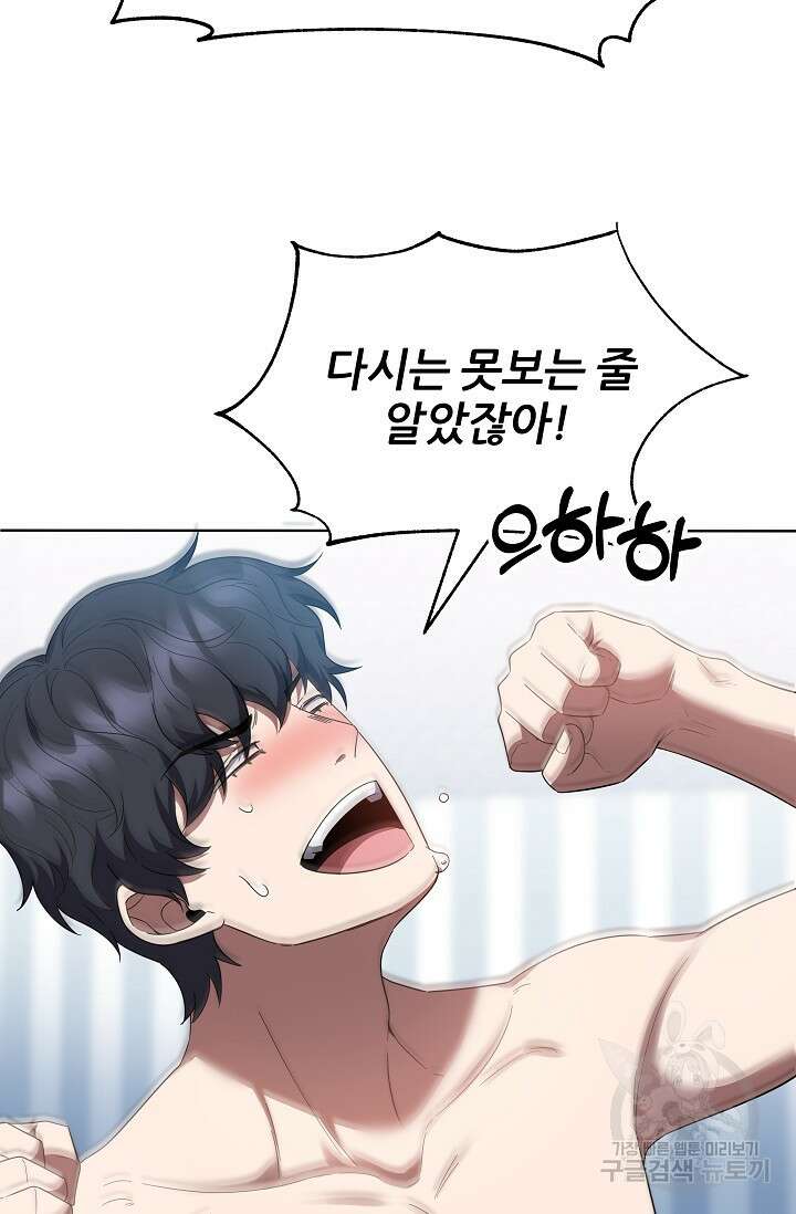 전신의 새벽 10화 23
