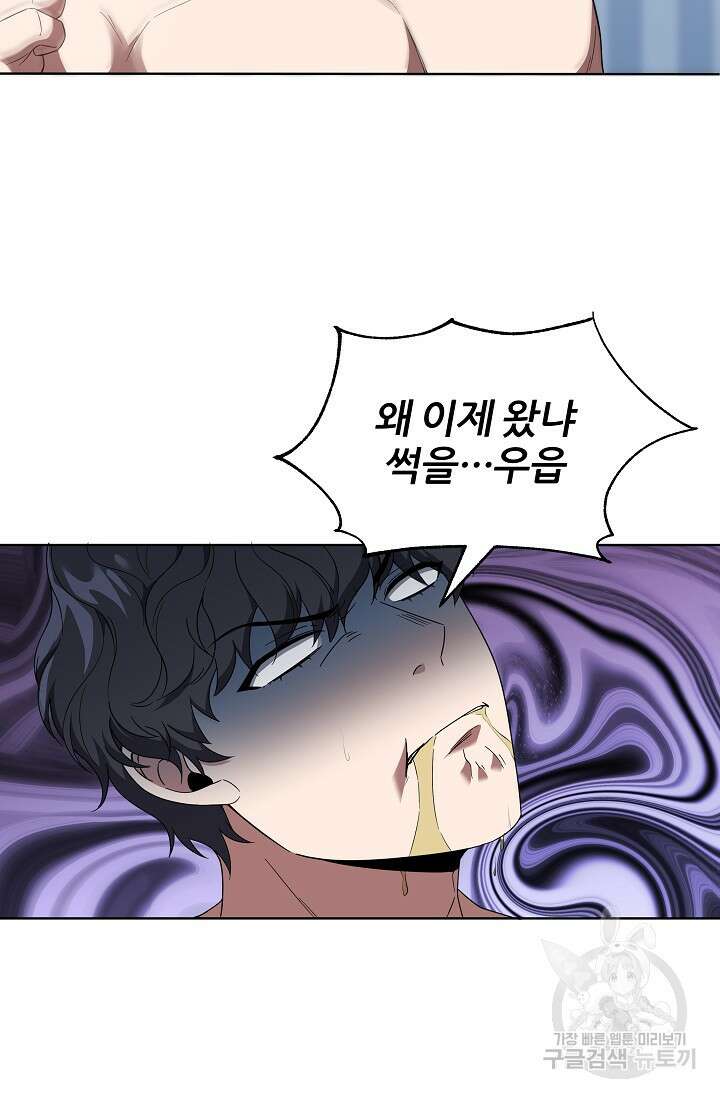 전신의 새벽 10화 24