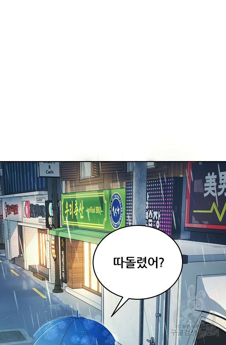 전신의 새벽 20화 2