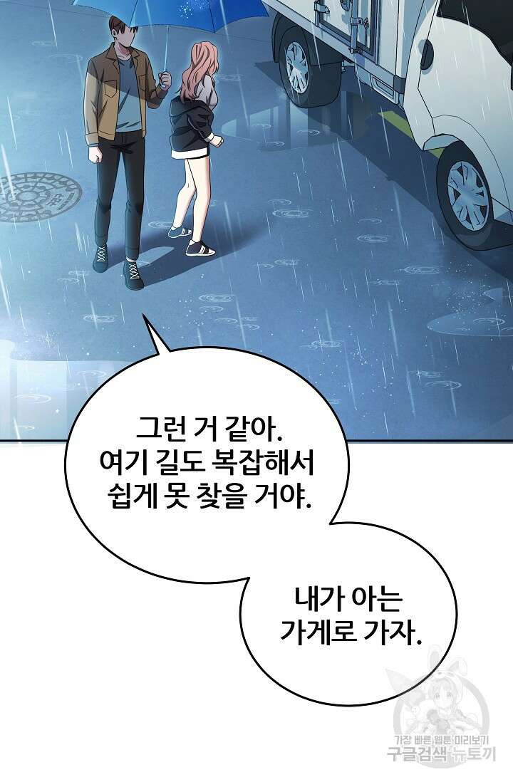 전신의 새벽 20화 3