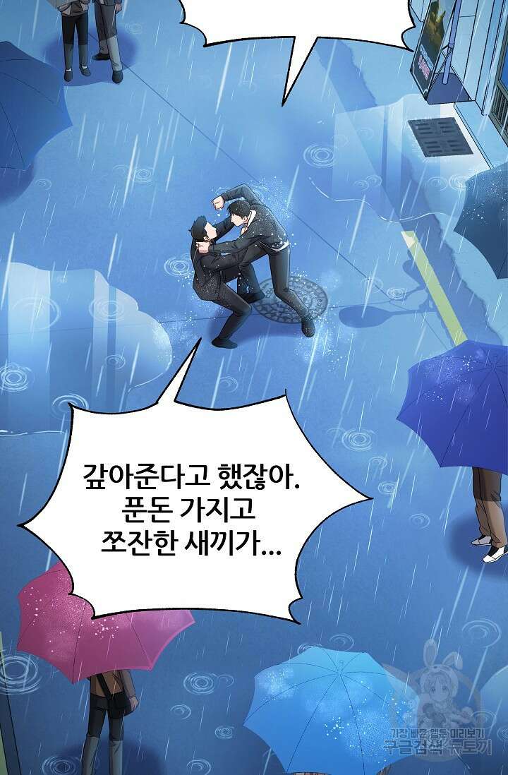 전신의 새벽 20화 9