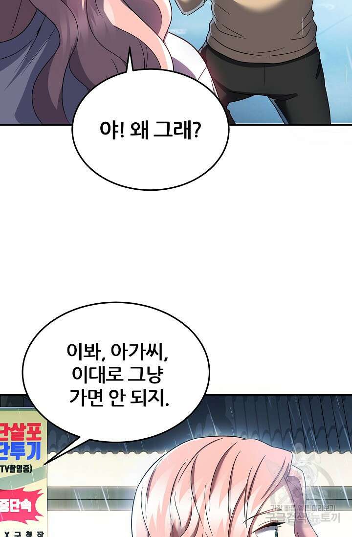 전신의 새벽 20화 16