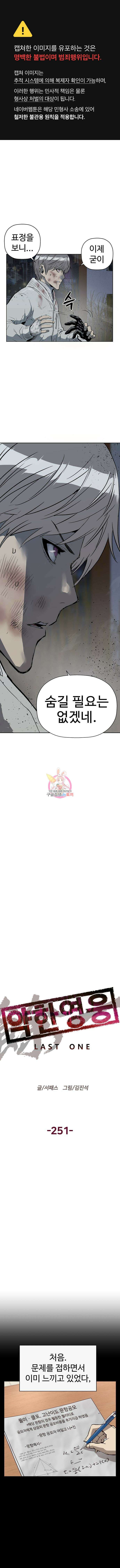 약한영웅 251화 1