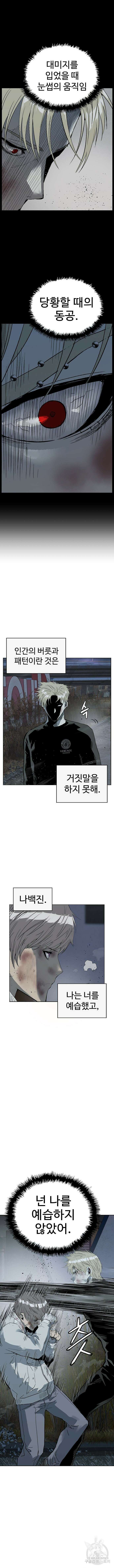 약한영웅 251화 4