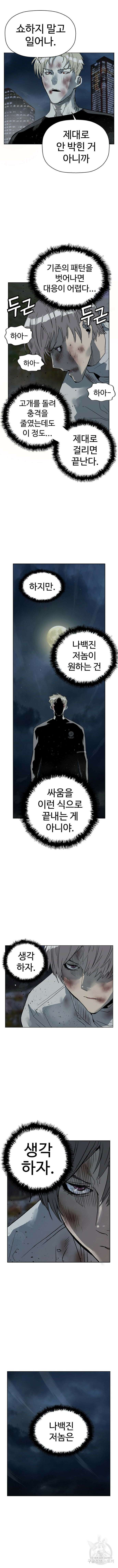 약한영웅 251화 10