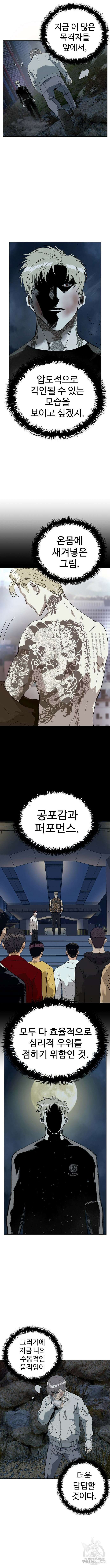 약한영웅 251화 11