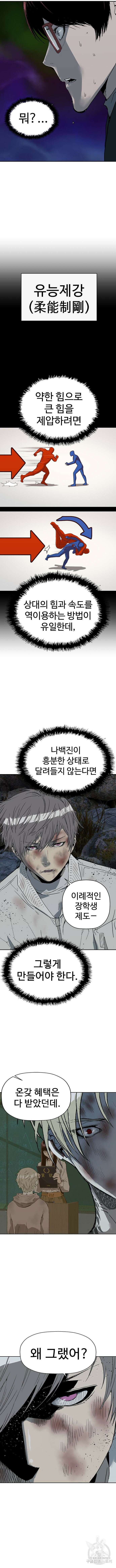 약한영웅 251화 13