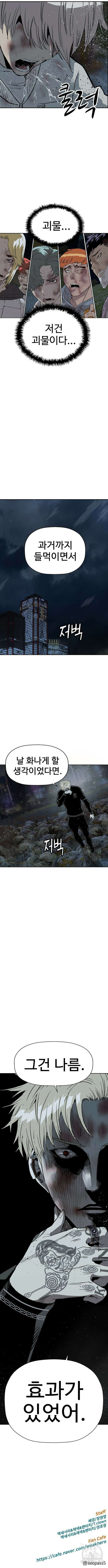 약한영웅 251화 20