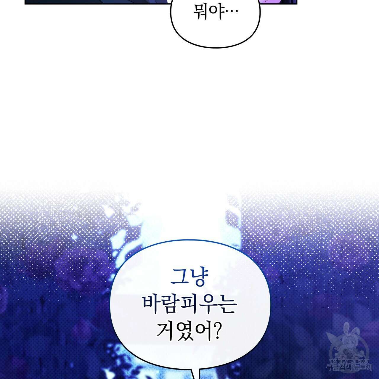 두 집 살림을 하는 중입니다만 23화 4