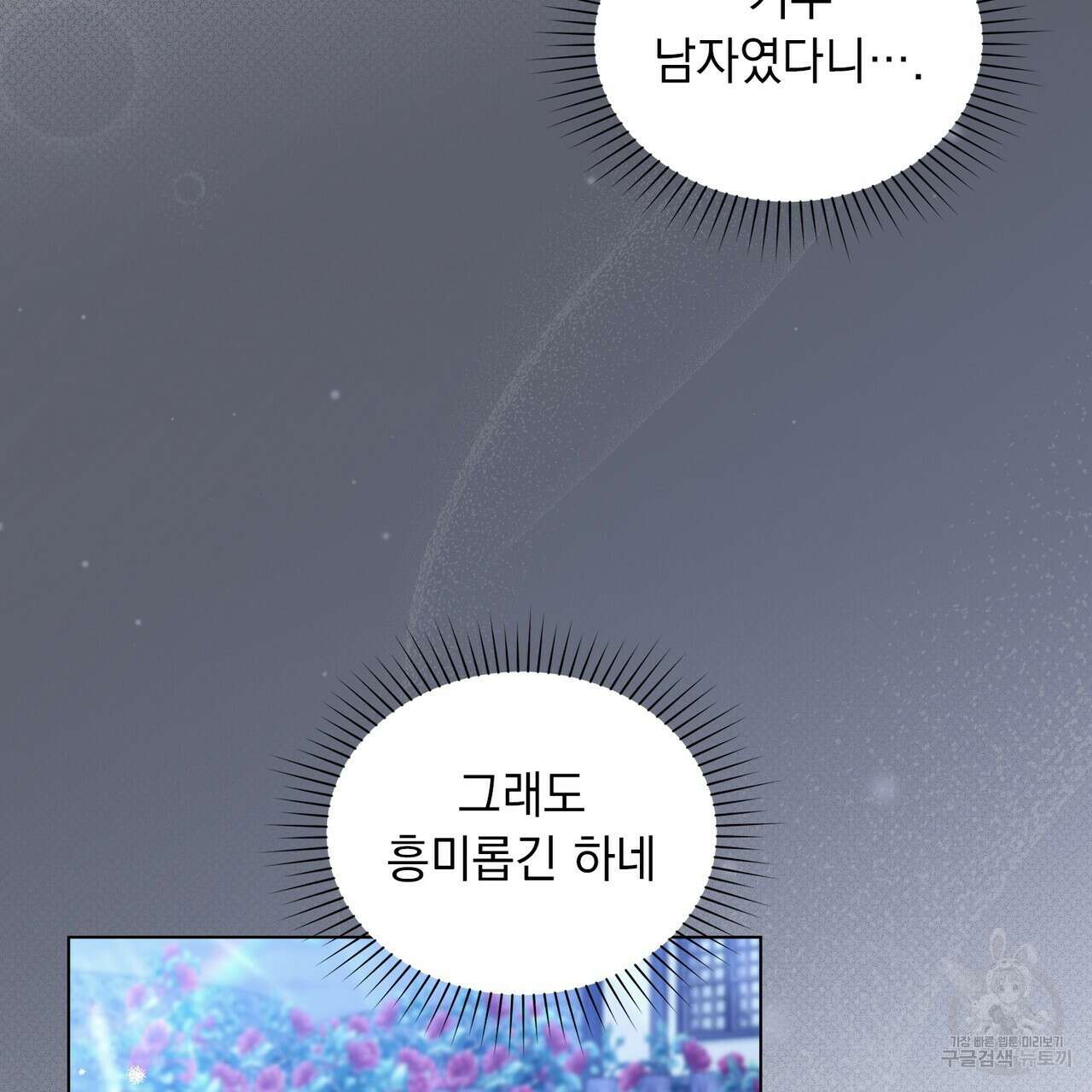 두 집 살림을 하는 중입니다만 23화 9