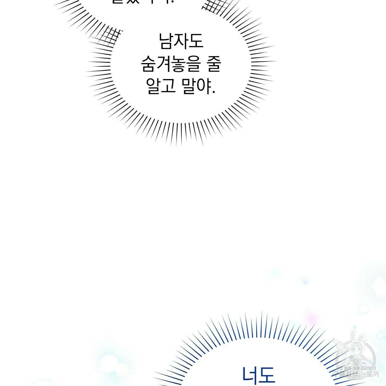 두 집 살림을 하는 중입니다만 23화 11