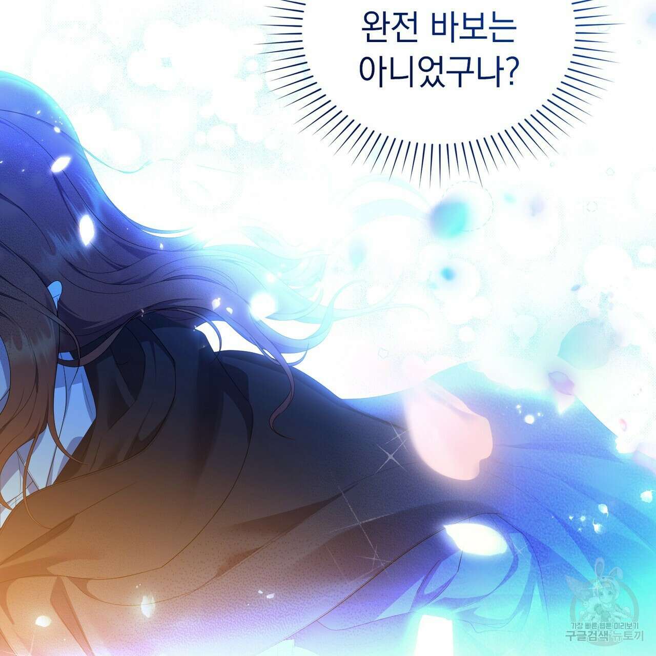 두 집 살림을 하는 중입니다만 23화 12