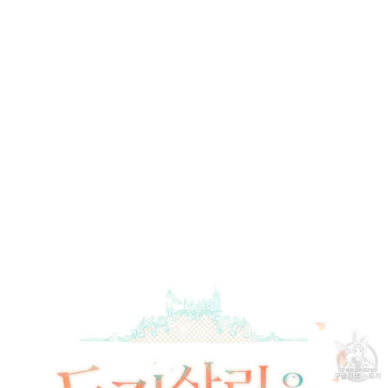 두 집 살림을 하는 중입니다만 23화 16