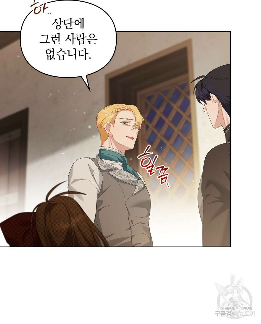 두 집 살림을 하는 중입니다만 23화 28