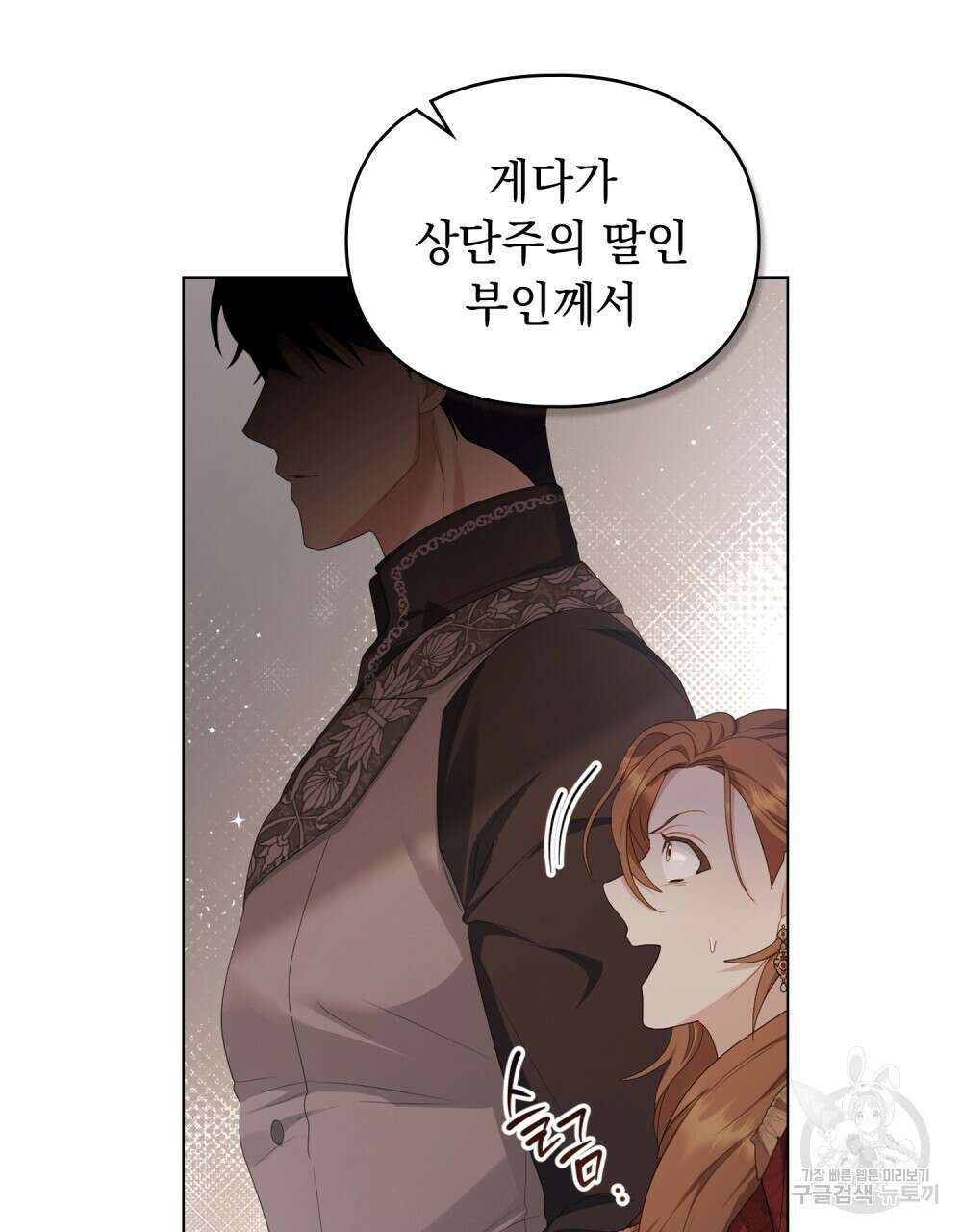 두 집 살림을 하는 중입니다만 23화 29