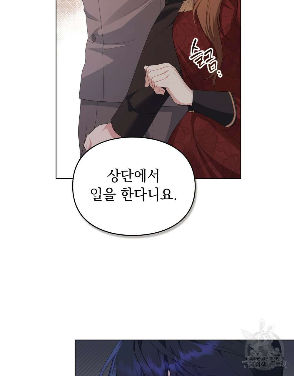두 집 살림을 하는 중입니다만 23화 30