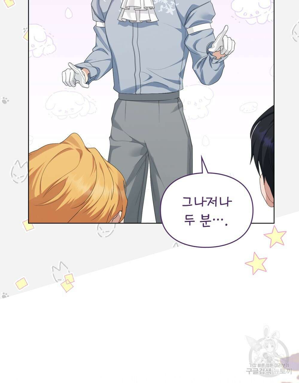 두 집 살림을 하는 중입니다만 23화 35