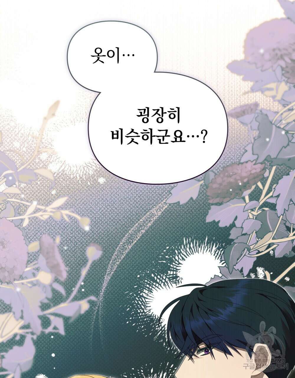 두 집 살림을 하는 중입니다만 23화 36