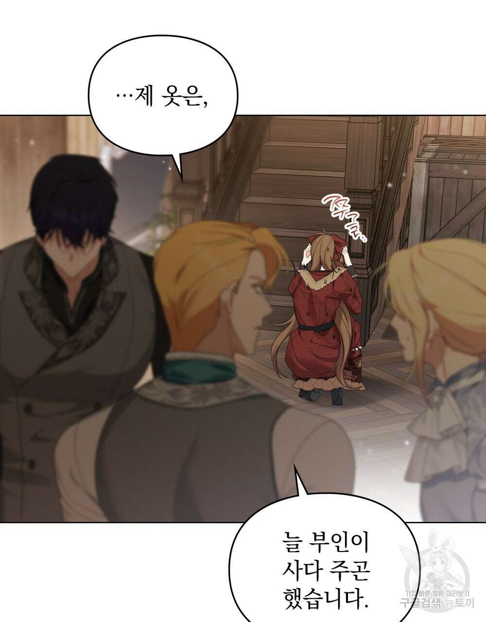 두 집 살림을 하는 중입니다만 23화 39
