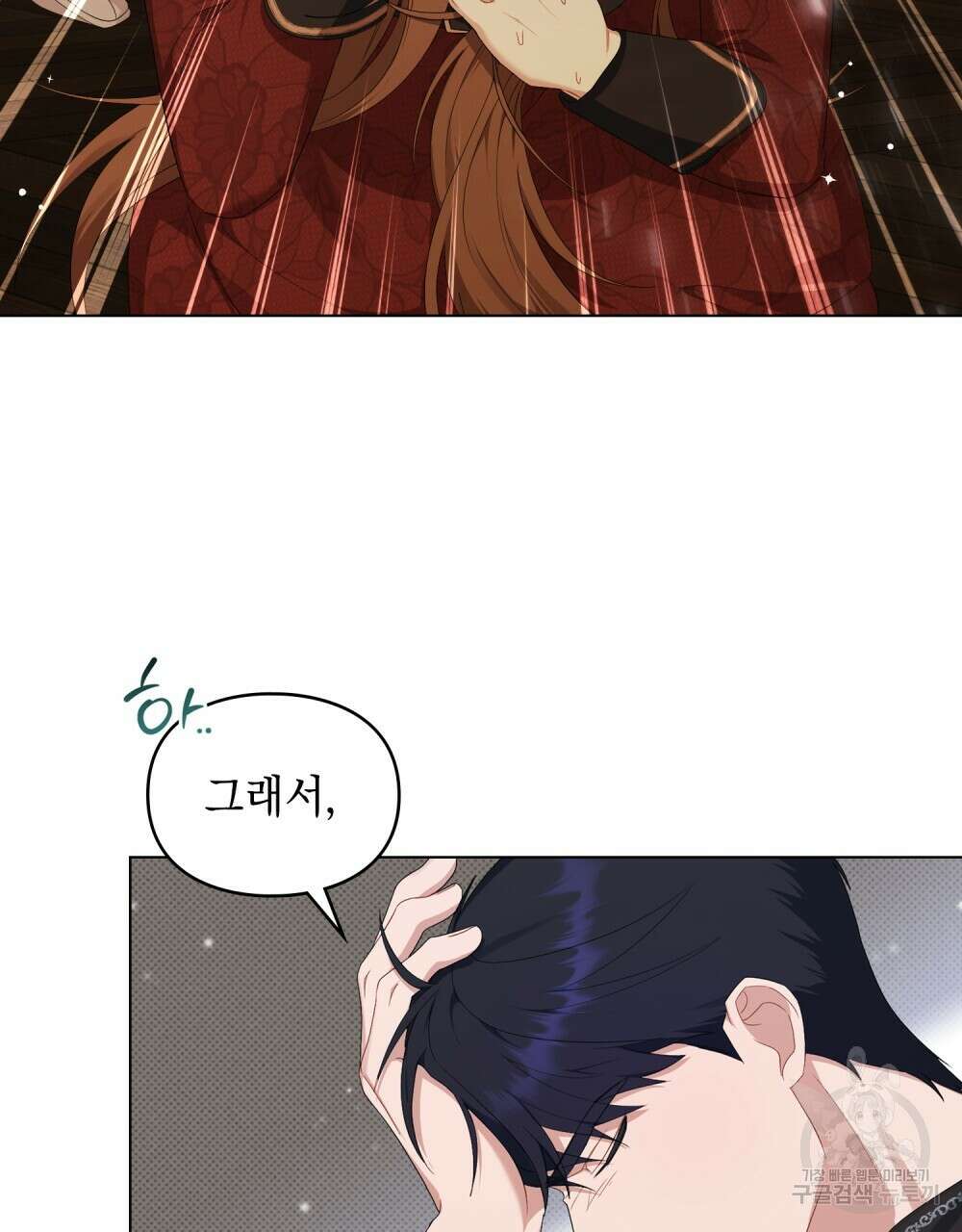 두 집 살림을 하는 중입니다만 23화 43