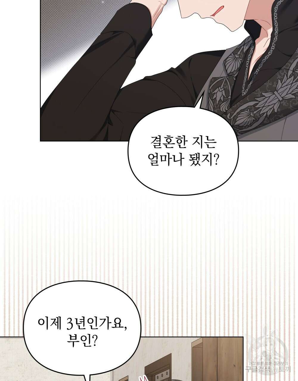 두 집 살림을 하는 중입니다만 23화 44