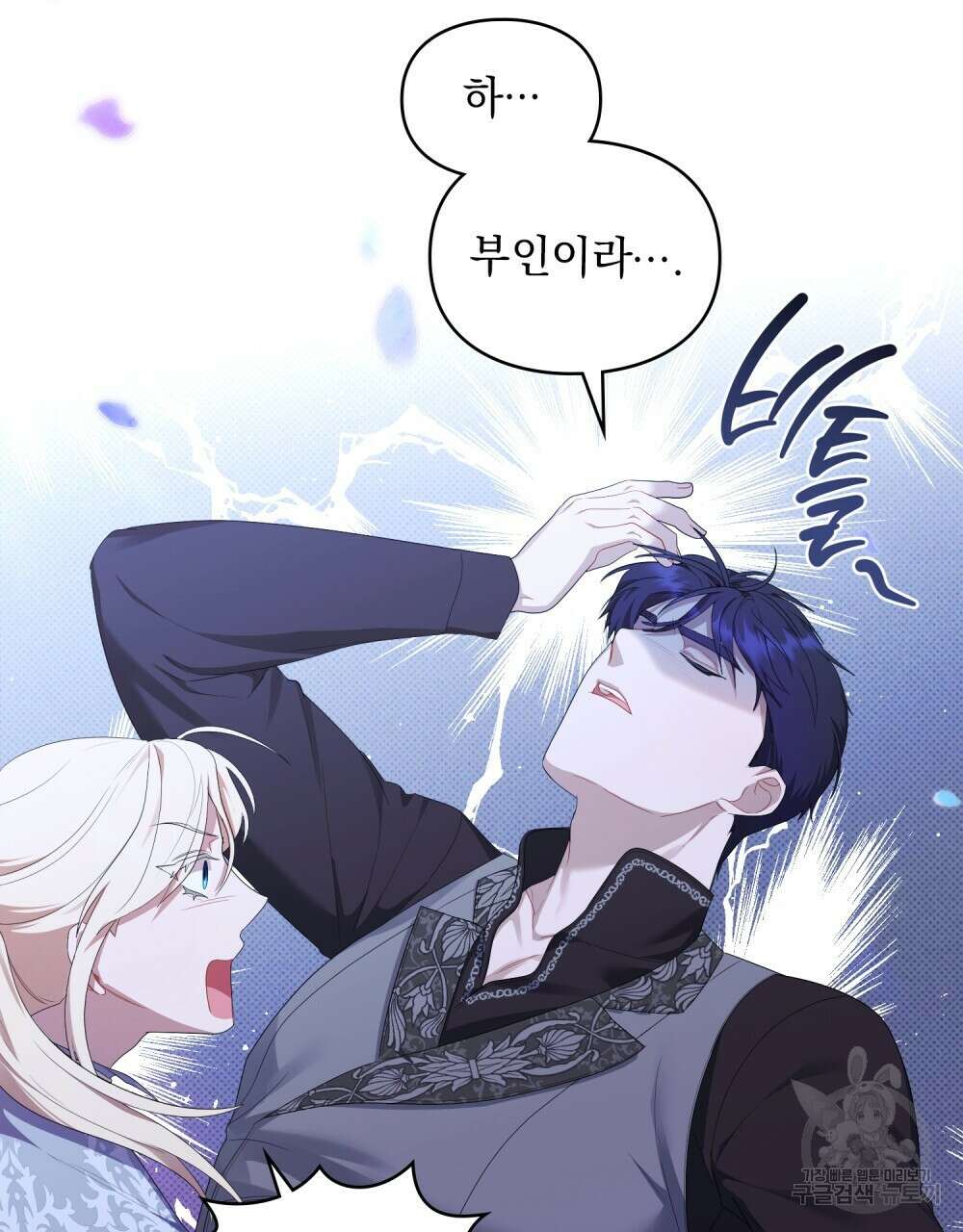 두 집 살림을 하는 중입니다만 23화 46