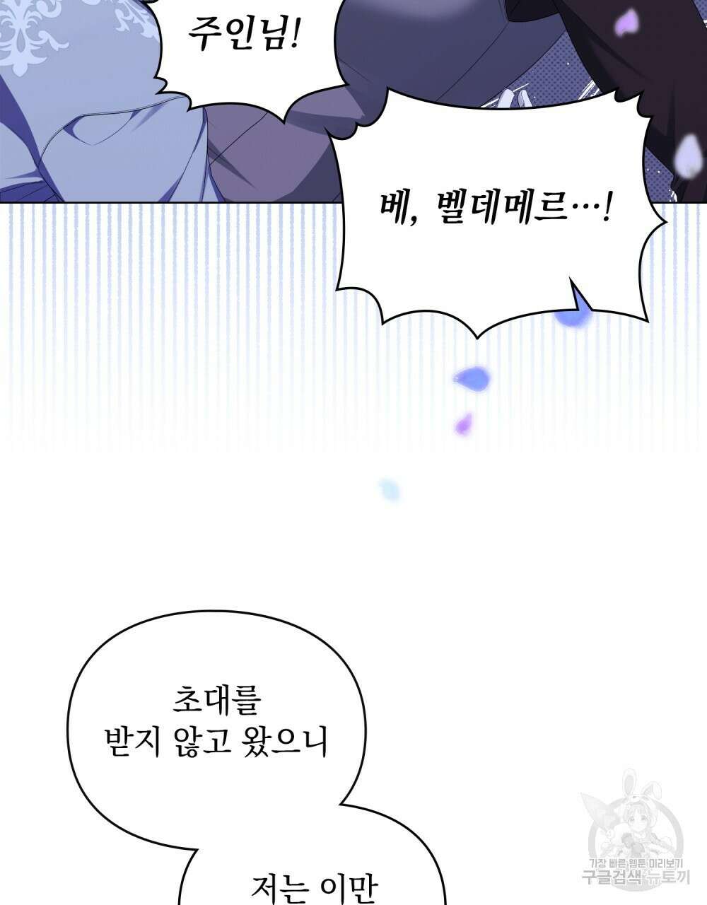 두 집 살림을 하는 중입니다만 23화 47