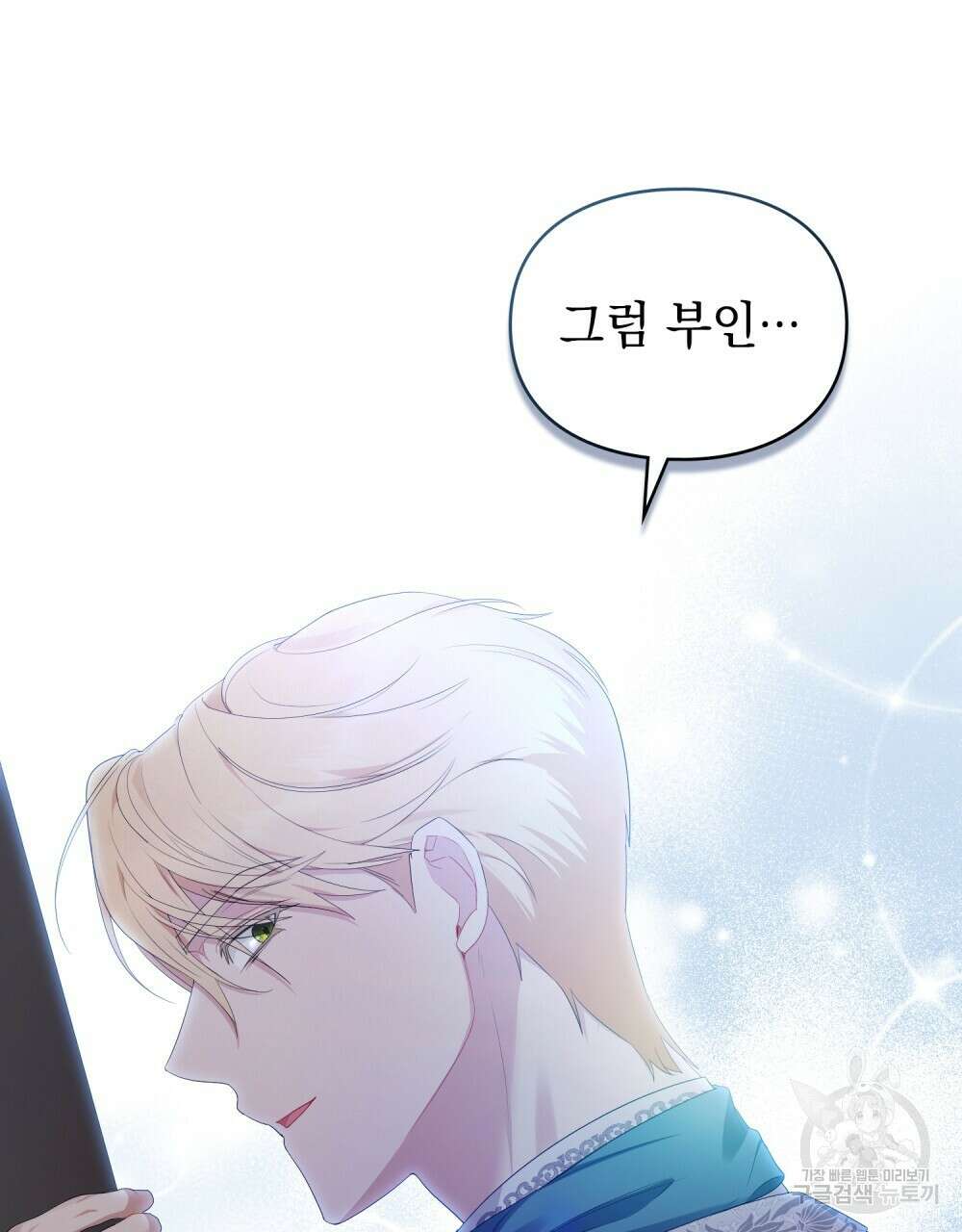 두 집 살림을 하는 중입니다만 23화 49