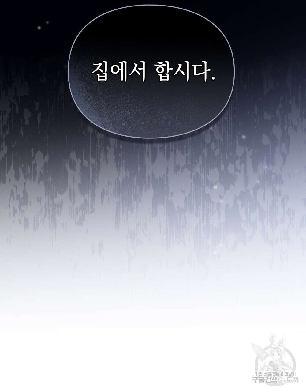두 집 살림을 하는 중입니다만 23화 52
