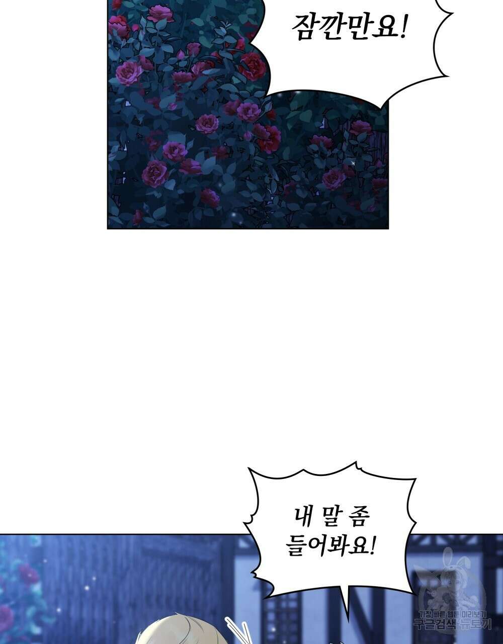 두 집 살림을 하는 중입니다만 23화 54