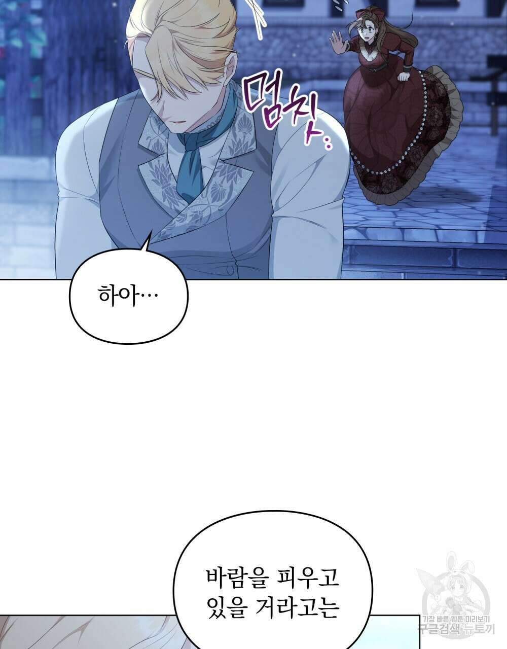 두 집 살림을 하는 중입니다만 23화 55