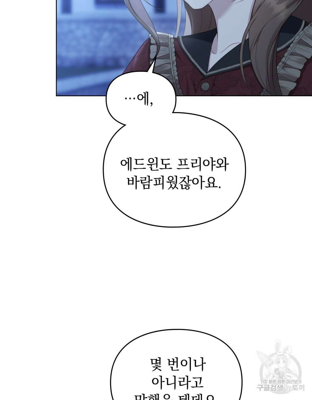 두 집 살림을 하는 중입니다만 23화 58