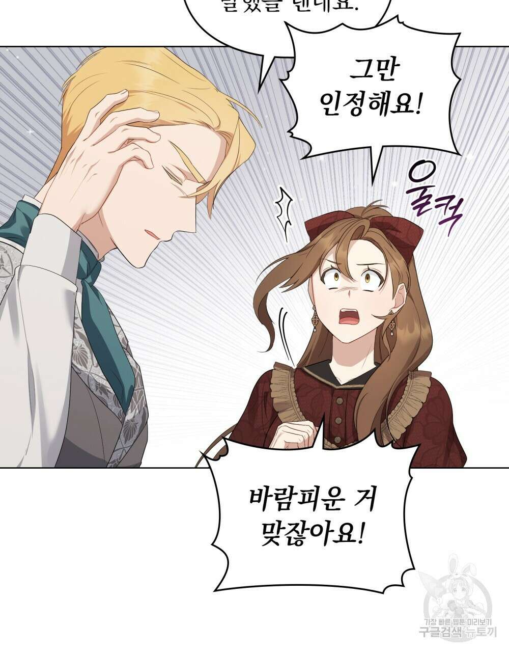 두 집 살림을 하는 중입니다만 23화 59