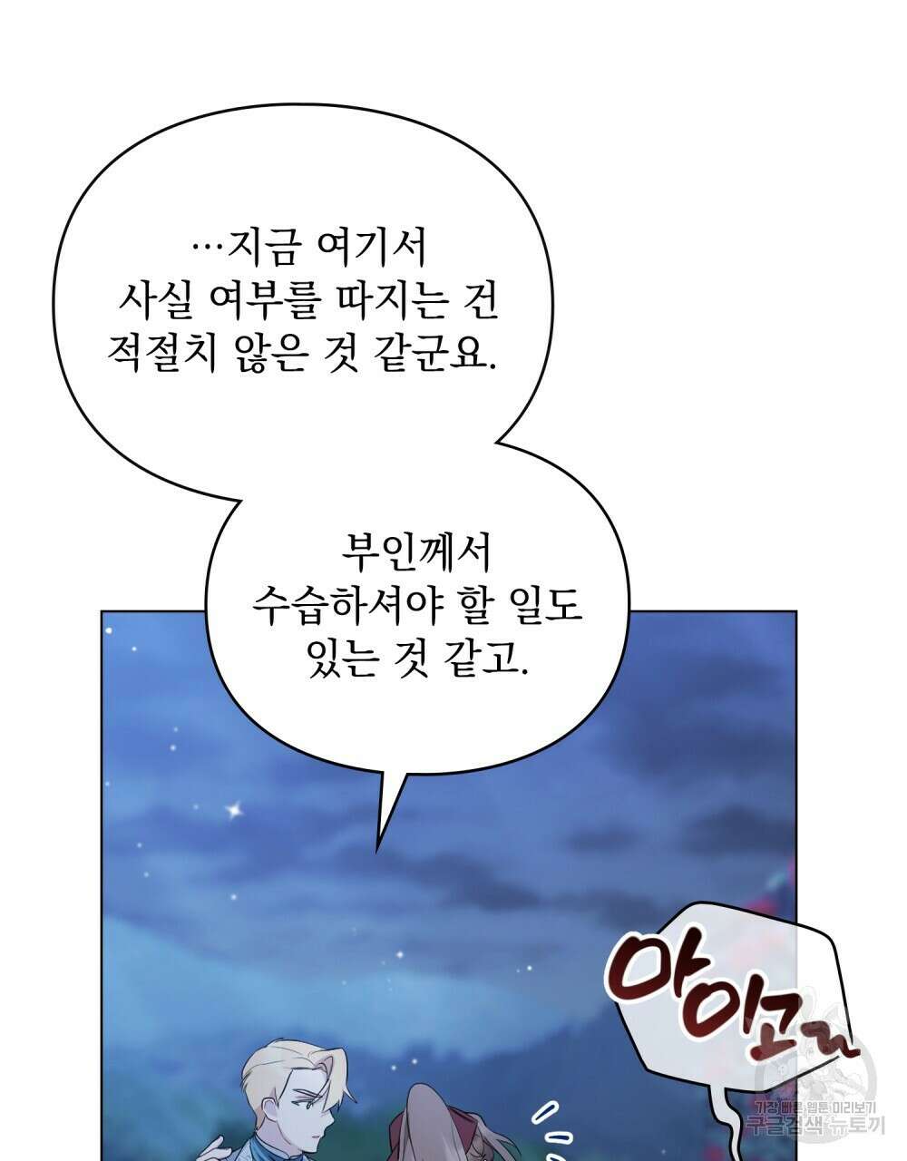 두 집 살림을 하는 중입니다만 23화 61
