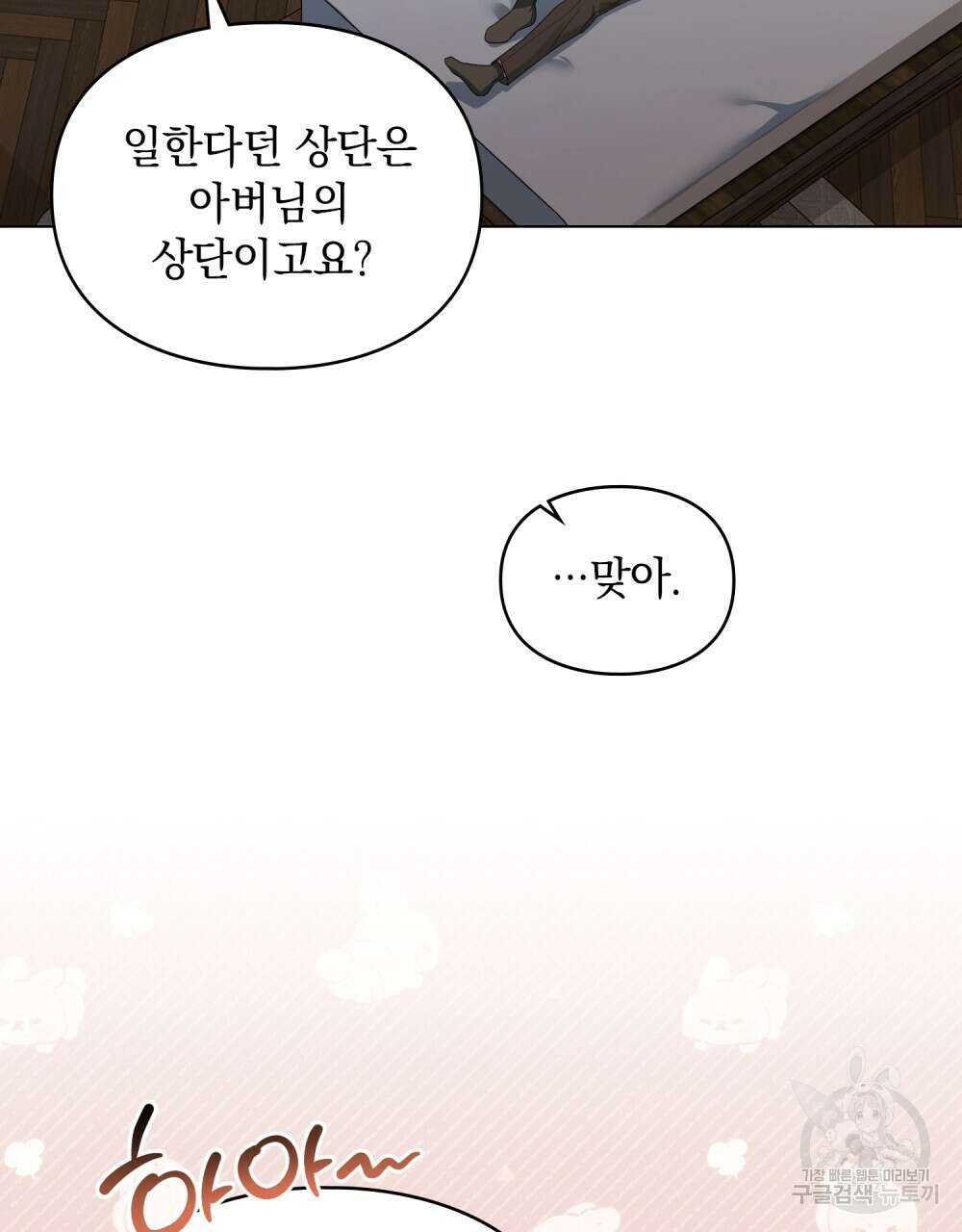 두 집 살림을 하는 중입니다만 23화 74