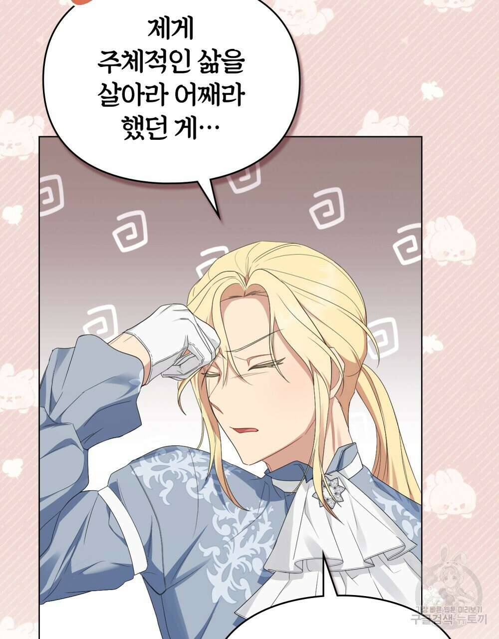 두 집 살림을 하는 중입니다만 23화 75