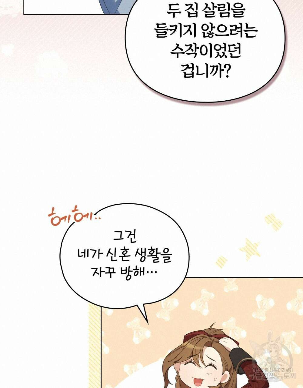 두 집 살림을 하는 중입니다만 23화 76