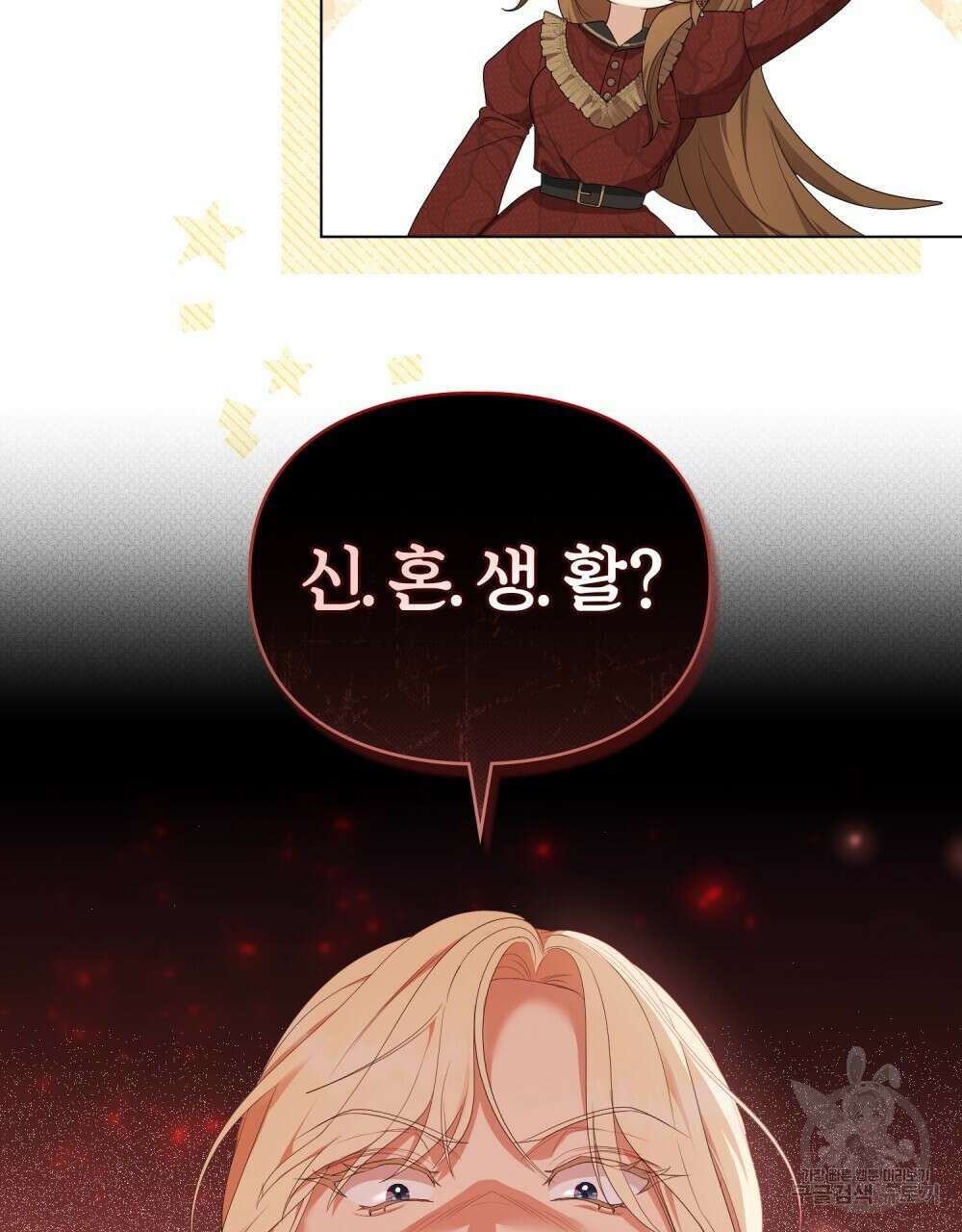 두 집 살림을 하는 중입니다만 23화 77