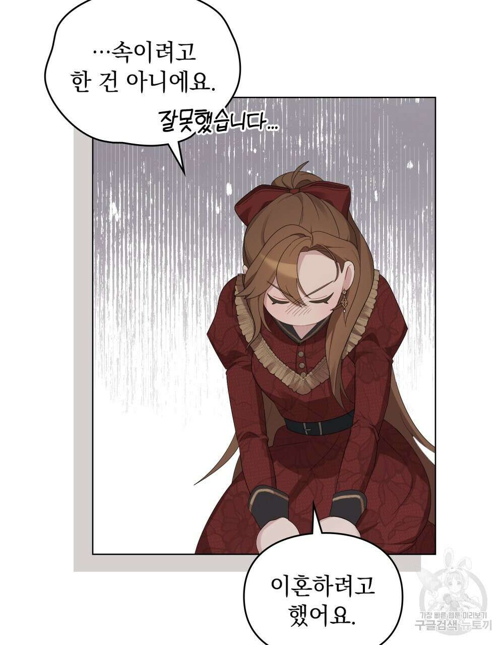 두 집 살림을 하는 중입니다만 23화 79